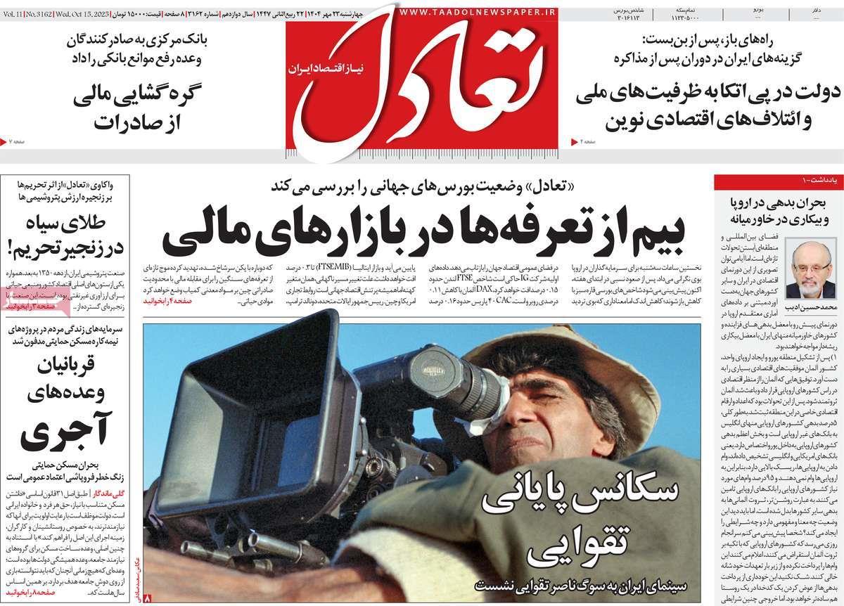 روزنامه های روز چهارشنبه مورخ 23-07-1404 14