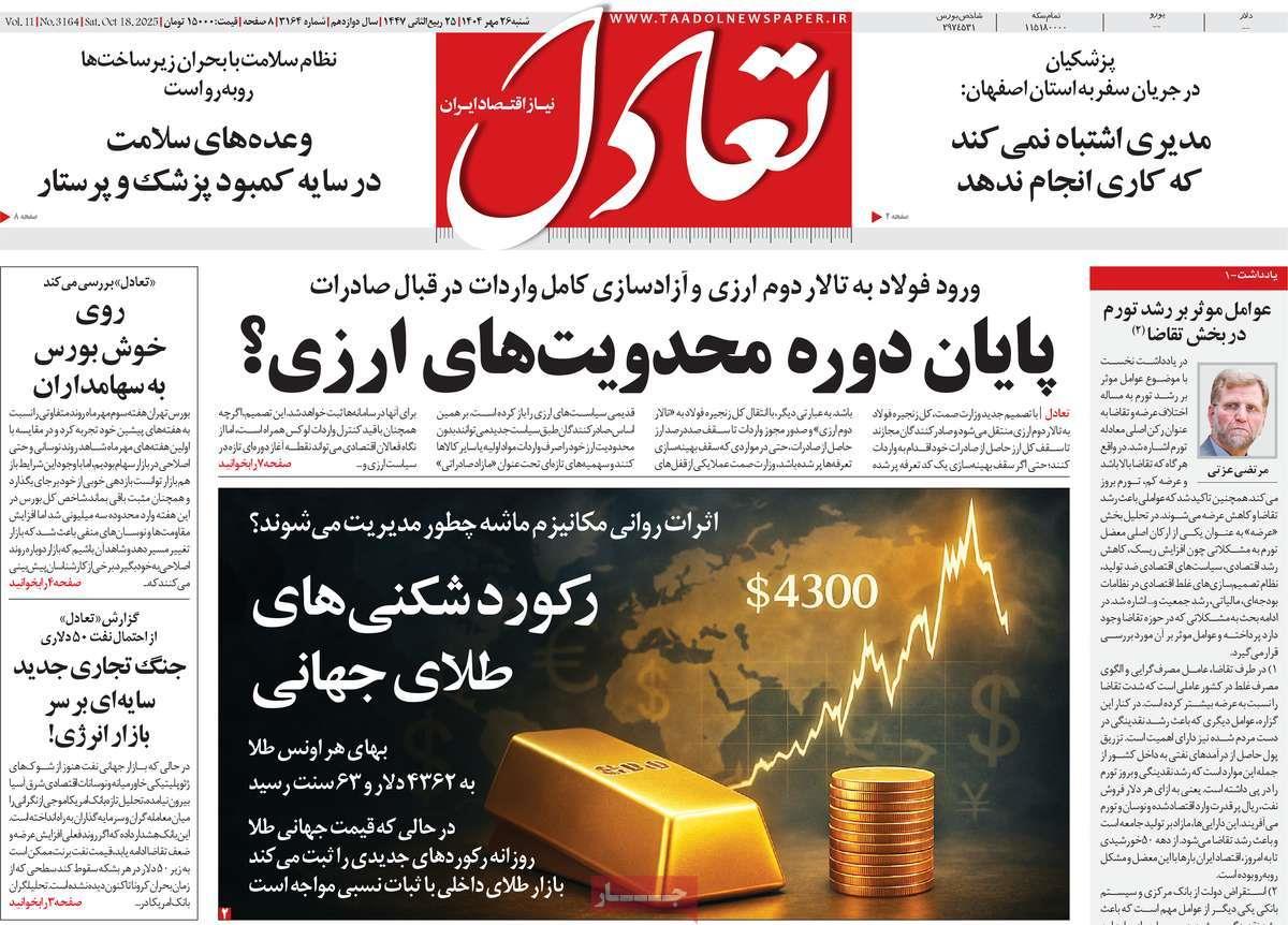 روزنامه های روز شنبه مورخ 26-07-1404 13