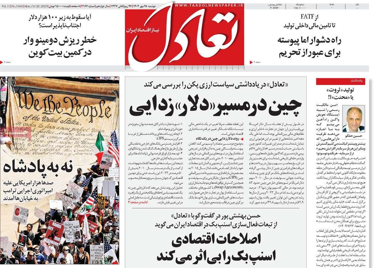 روزنامه های روز دوشنبه مورخ 28-07-1404 11