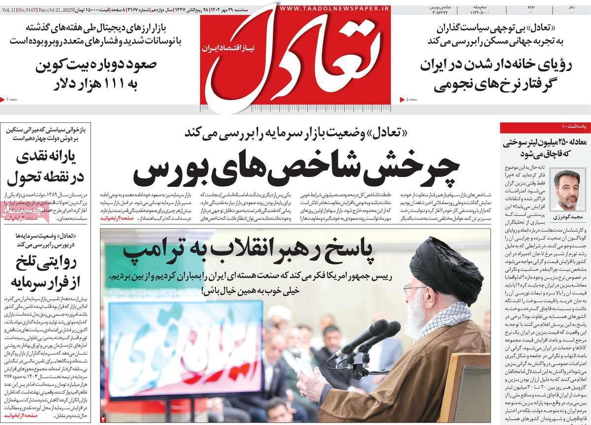 روزنامه های روز سه شنبه مورخ 29-07-1404 10