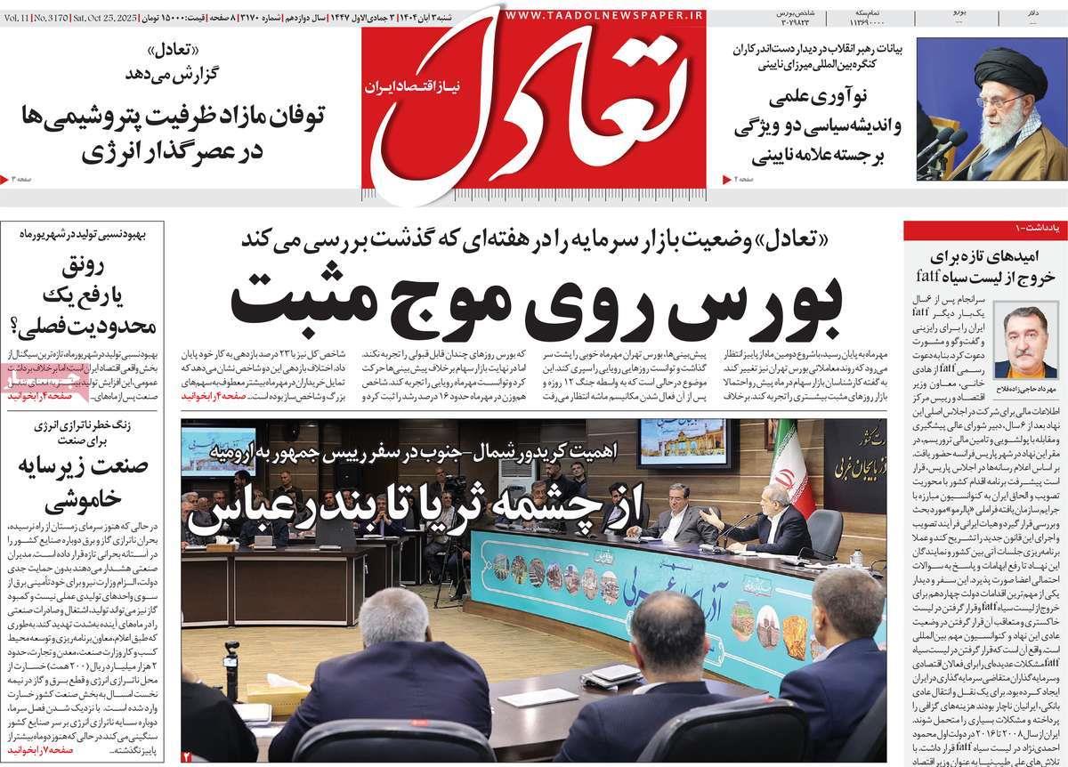 روزنامه های روز شنبه مورخ 03-08-1404 13