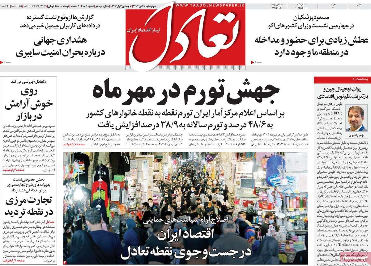 روزنامه های روز چهارشنبه مورخ 07-08-1404 14