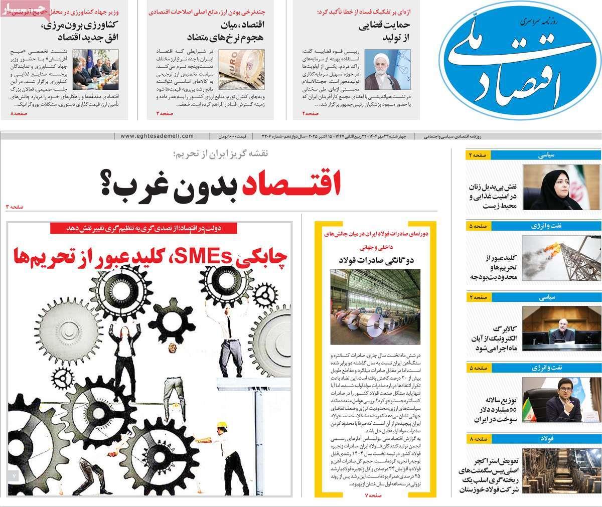 روزنامه های روز چهارشنبه مورخ 23-07-1404 13