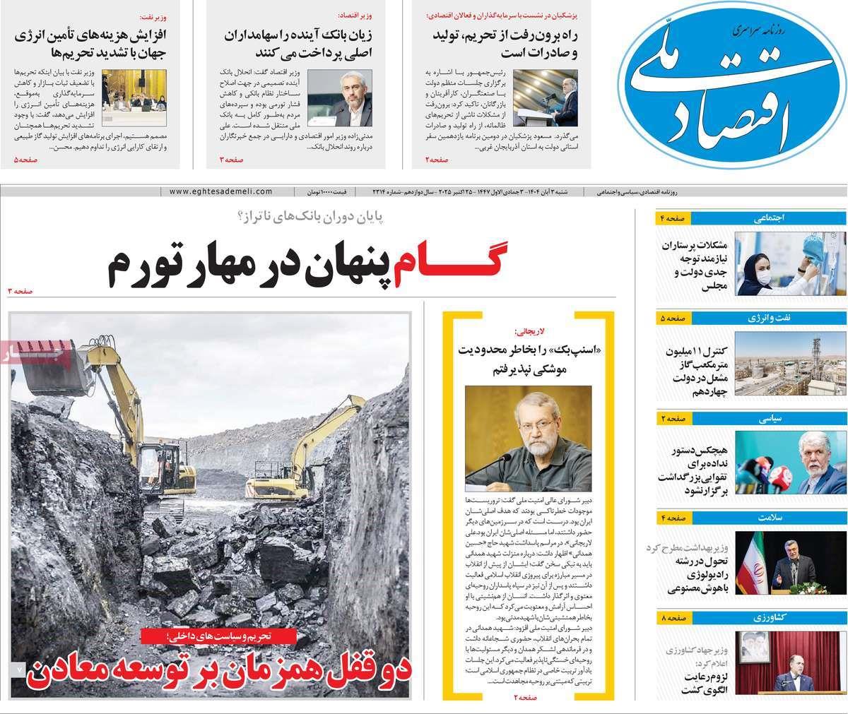 روزنامه های روز شنبه مورخ 03-08-1404 12