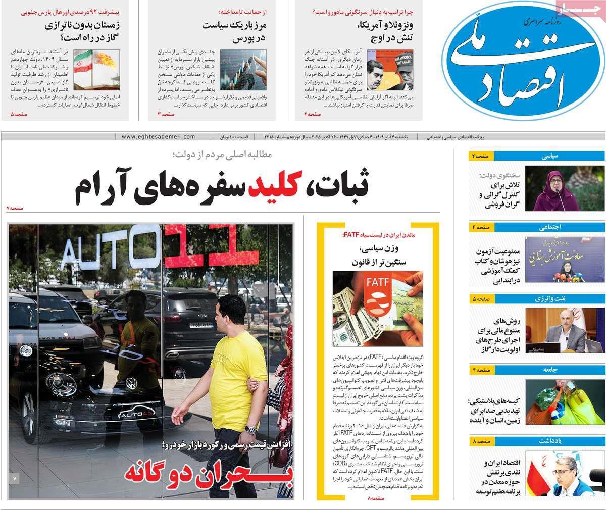 روزنامه های روز یکشنبه مورخ 04-08-1404 11