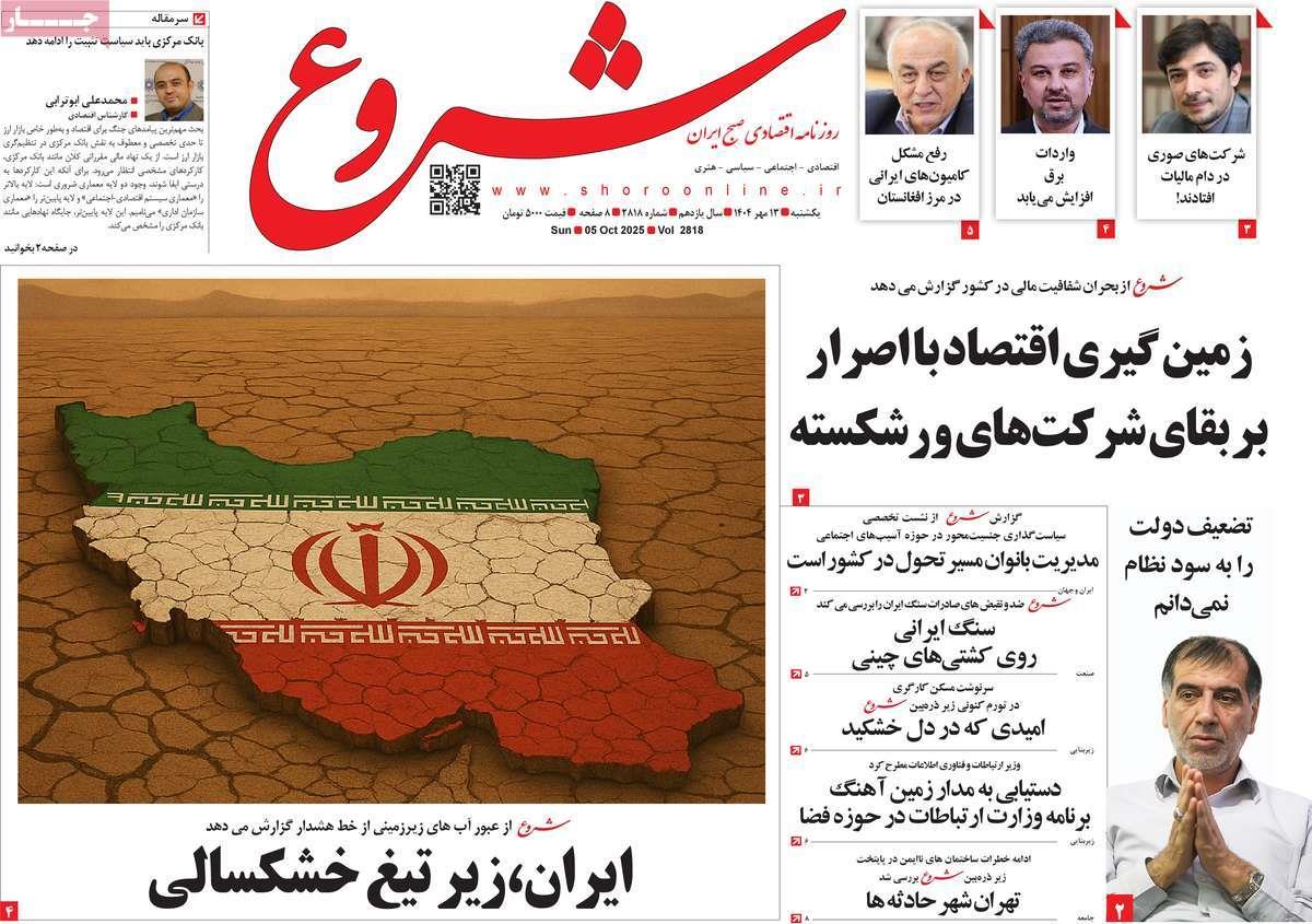 روزنامه های روز یکشنبه مورخ 20-07-1404 13