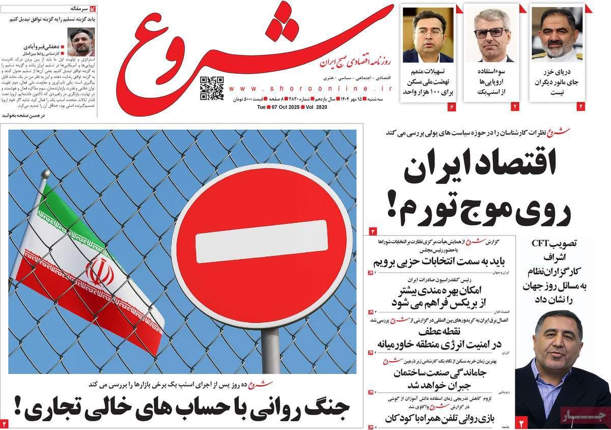 روزنامه های روز سه شنبه مورخ 15-07-1404 11