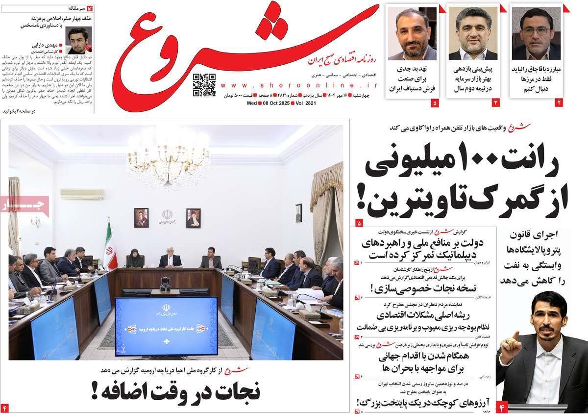 روزنامه های روز چهارشنبه مورخ 16-07-1404 9