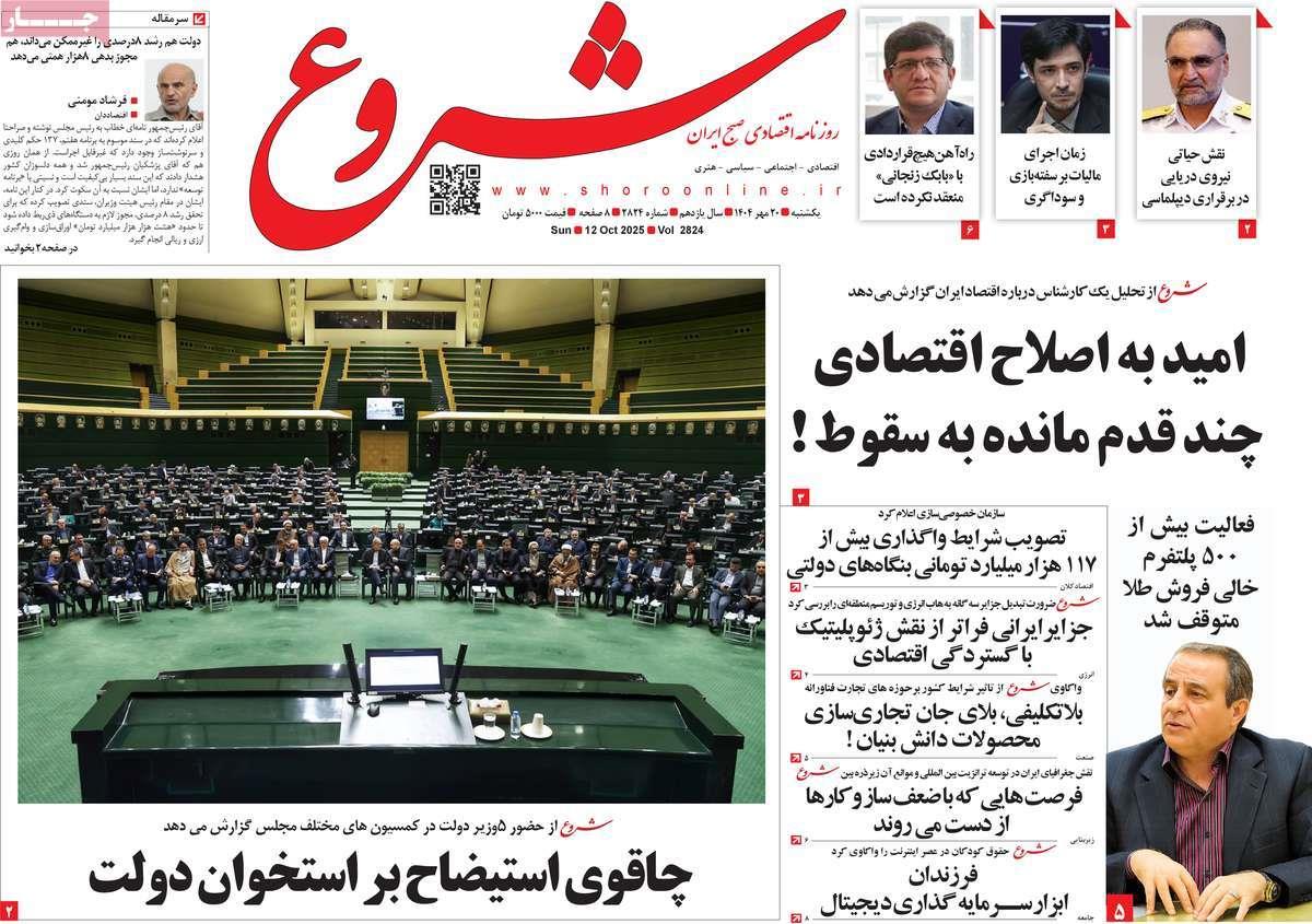 روزنامه های روز یکشنبه مورخ 20-07-1404 13