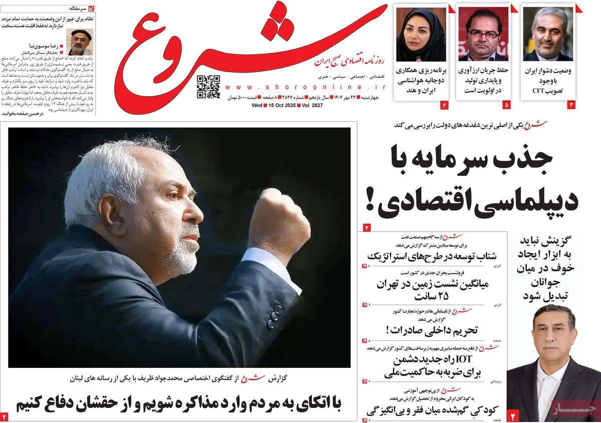 روزنامه های روز چهارشنبه مورخ 23-07-1404 12