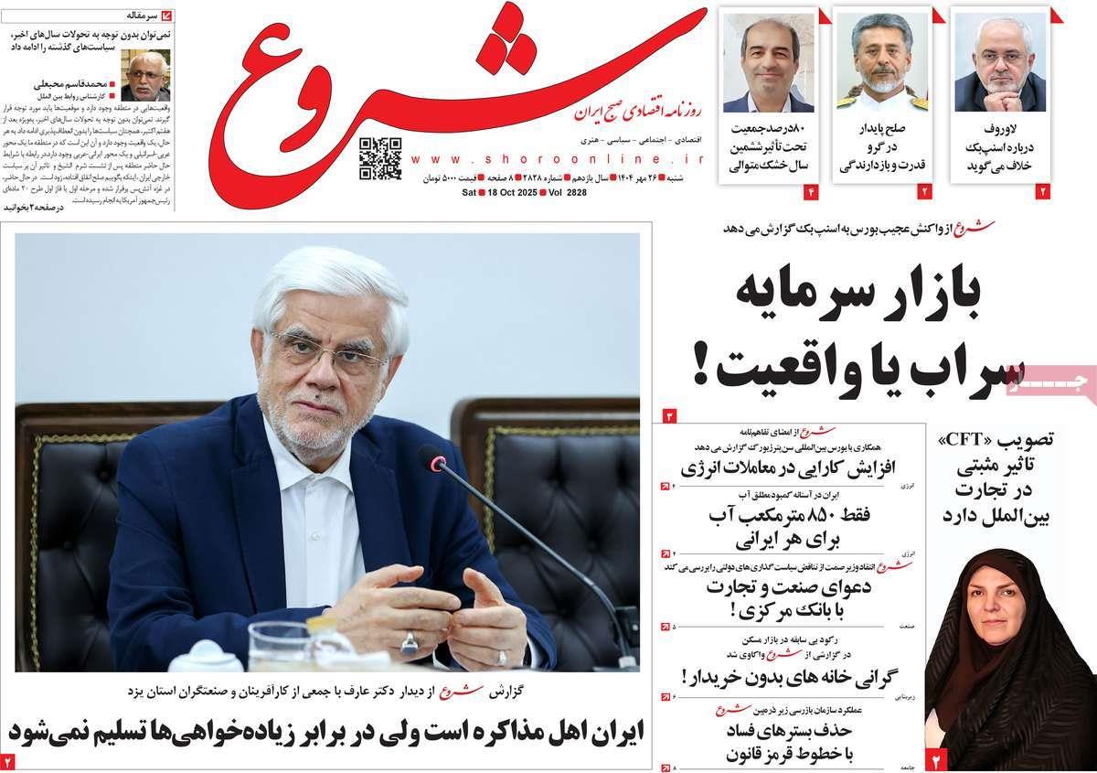 روزنامه های روز شنبه مورخ 26-07-1404 12