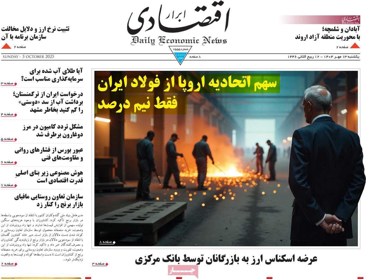 روزنامه های روز یکشنبه مورخ 20-07-1404 12