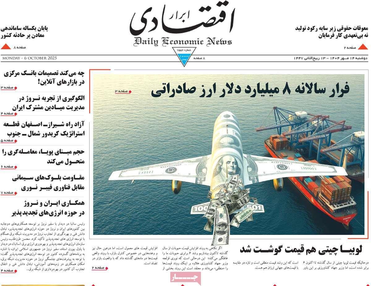 روزنامه های روز دوشنبه مورخ 14-07-1404 13