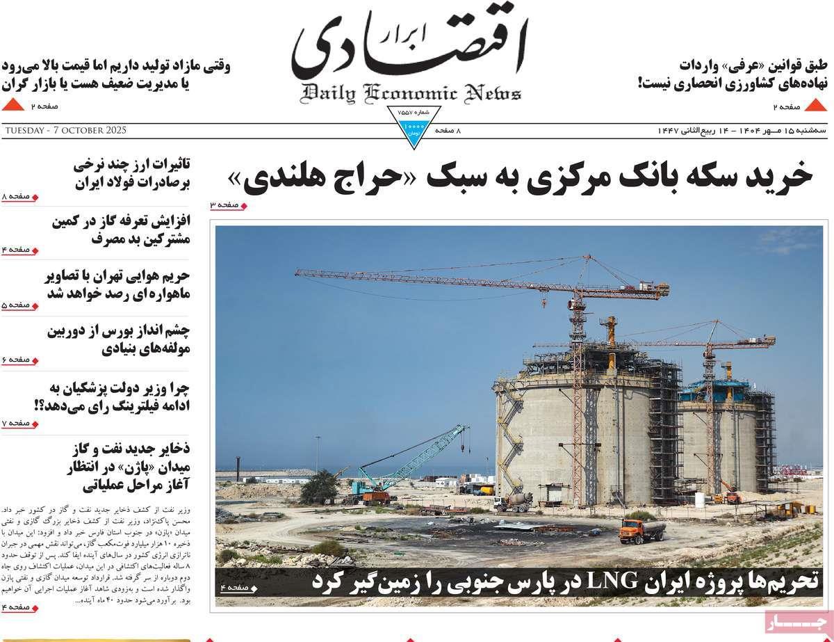 روزنامه های روز سه شنبه مورخ 15-07-1404 10