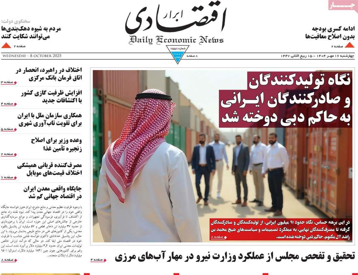 روزنامه های روز چهارشنبه مورخ 16-07-1404 8
