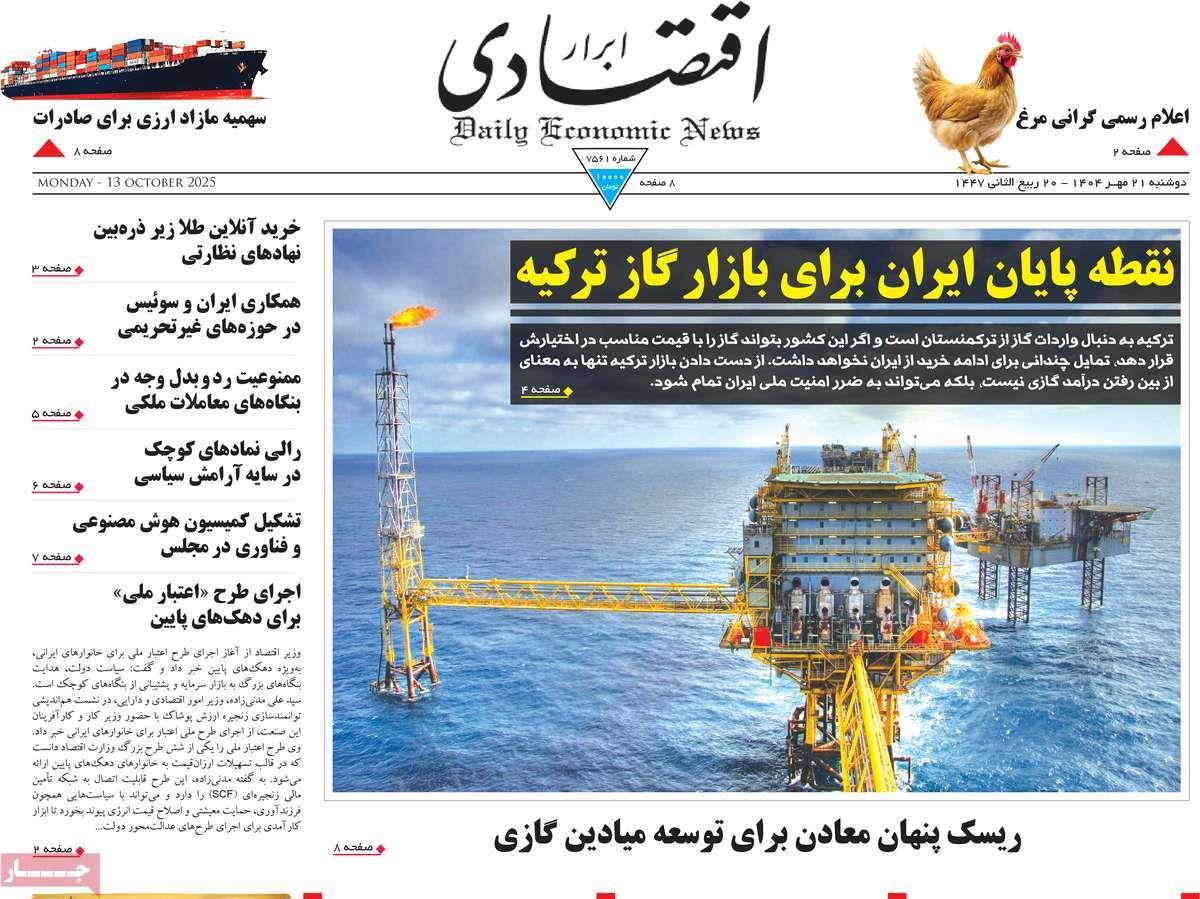 روزنامه های روز دوشنبه مورخ 21-07-1404 12