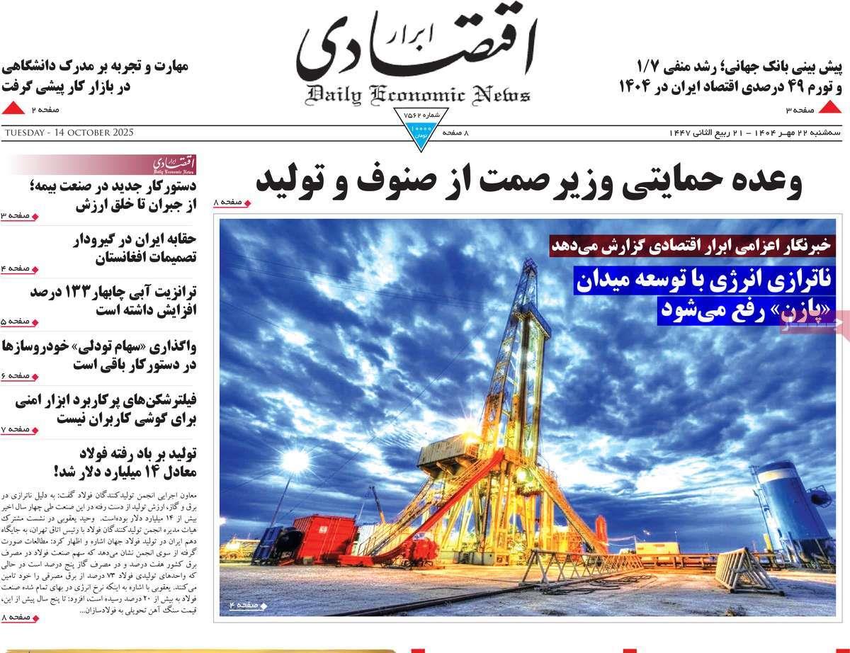 روزنامه های روز سه شنبه مورخ 22-07-1404 11