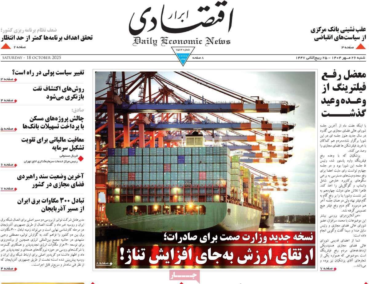 روزنامه های روز شنبه مورخ 26-07-1404 11