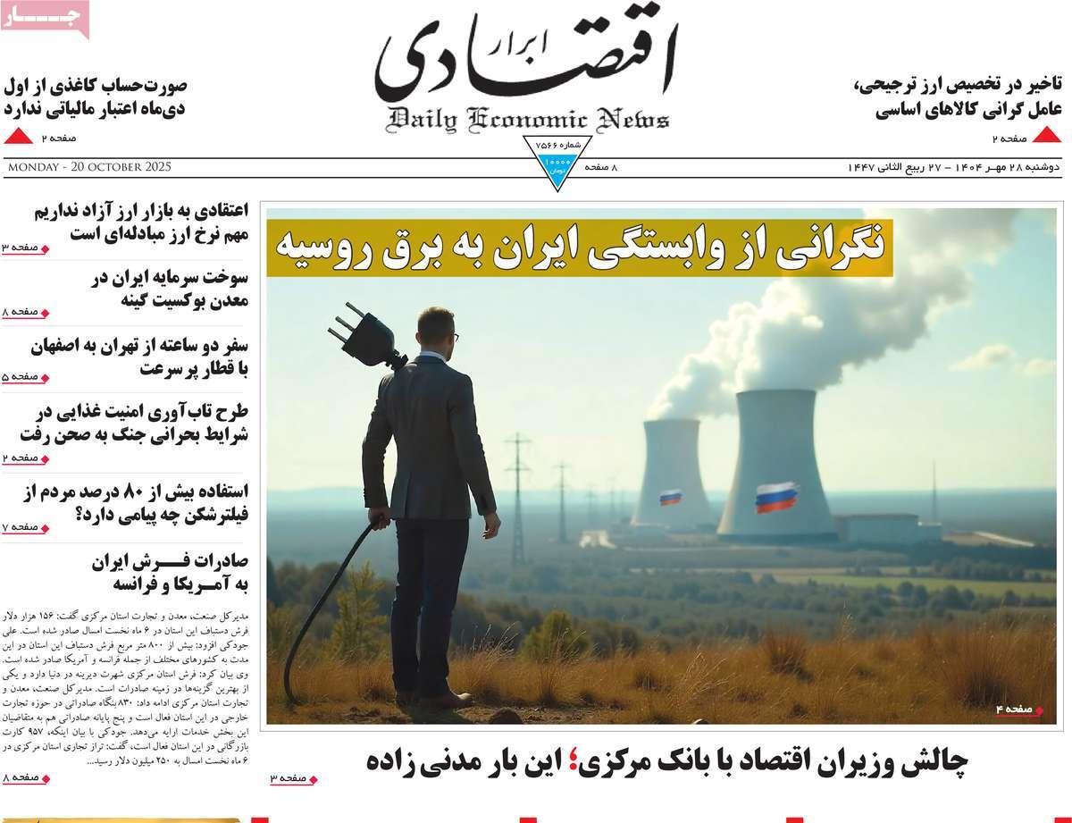 روزنامه های روز دوشنبه مورخ 28-07-1404 10