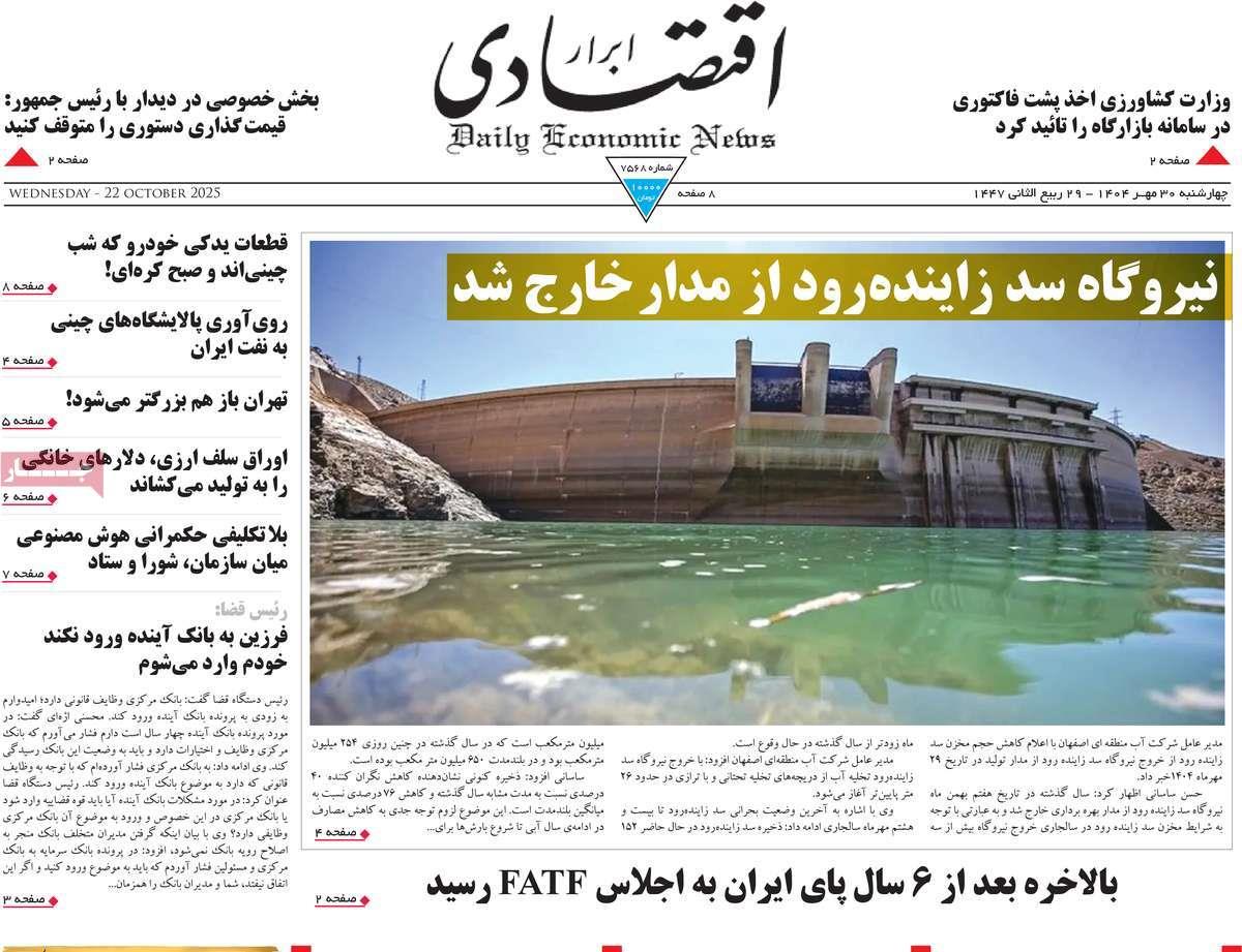 روزنامه های روز چهارشنبه مورخ 30-07-1404 11