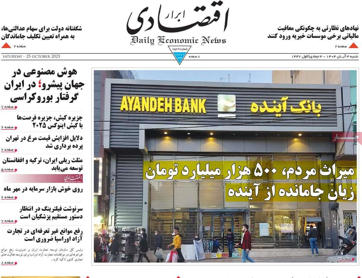 روزنامه های روز شنبه مورخ 03-08-1404 11