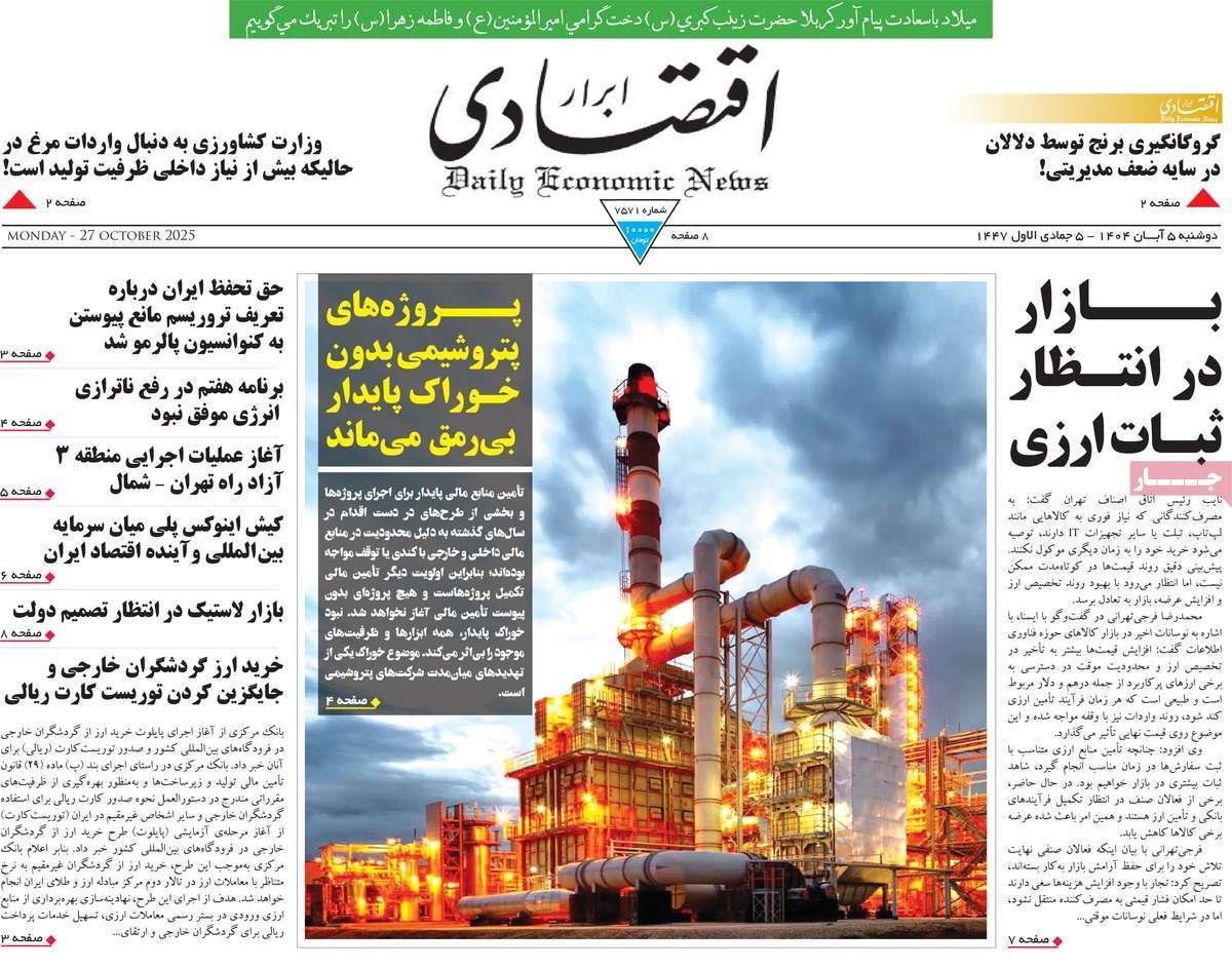 روزنامه های روز دوشنبه مورخ 05-08-1404 10