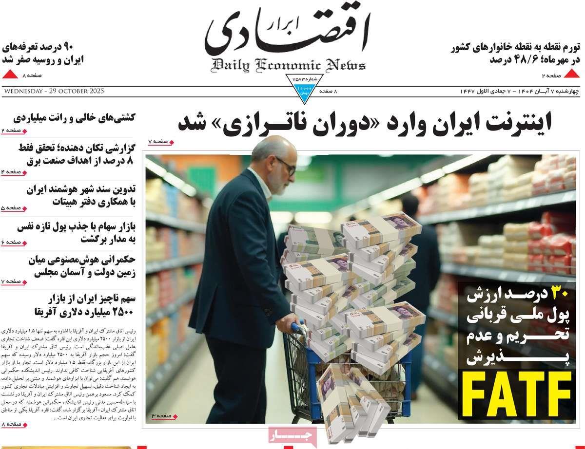 روزنامه های روز چهارشنبه مورخ 07-08-1404 12