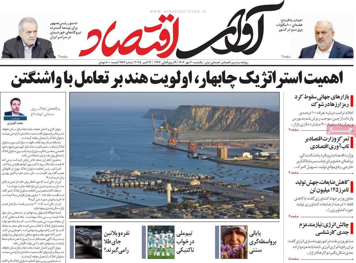 روزنامه های روز یکشنبه مورخ 20-07-1404 12