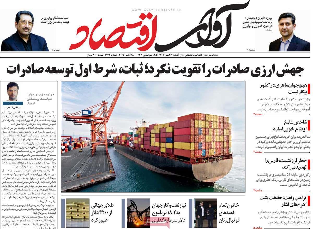 روزنامه های روز شنبه مورخ 26-07-1404 10