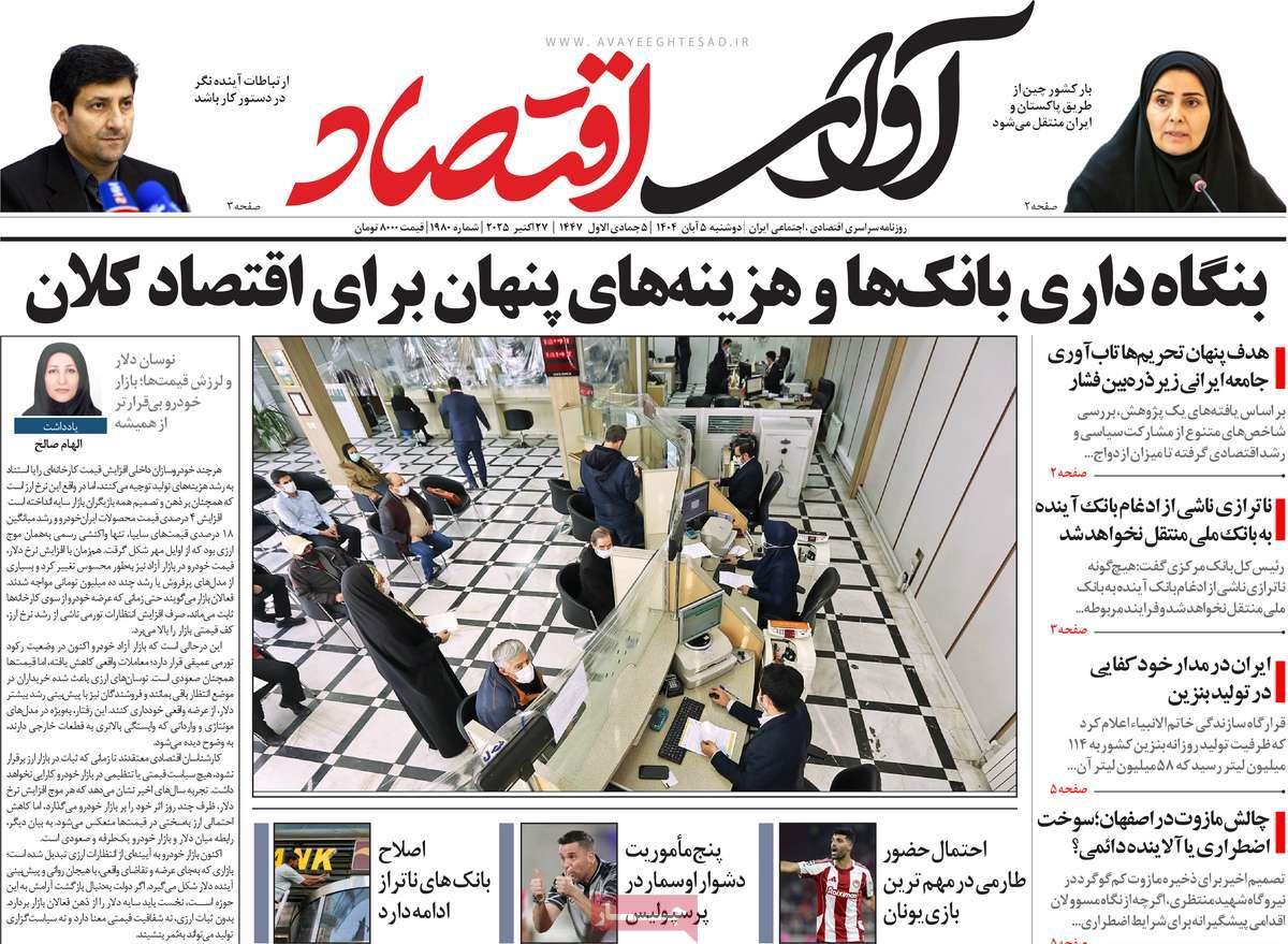 روزنامه های روز دوشنبه مورخ 05-08-1404 9