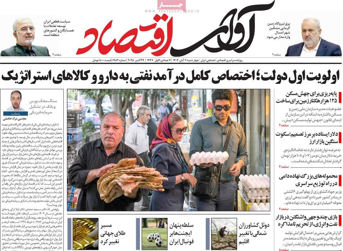 روزنامه های روز چهارشنبه مورخ 07-08-1404 11