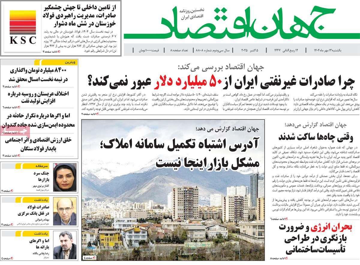 روزنامه های روز یکشنبه مورخ 20-07-1404 11