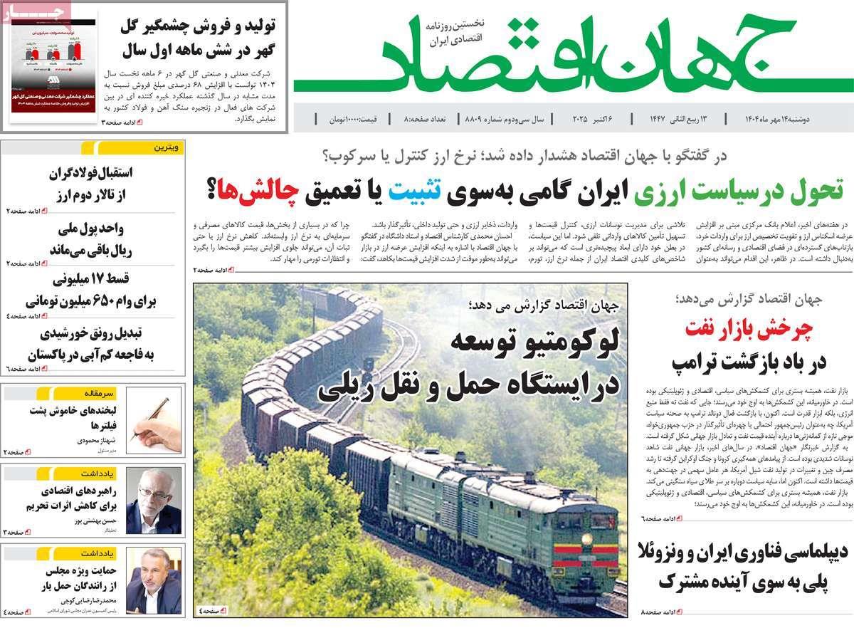 روزنامه های روز دوشنبه مورخ 14-07-1404 11