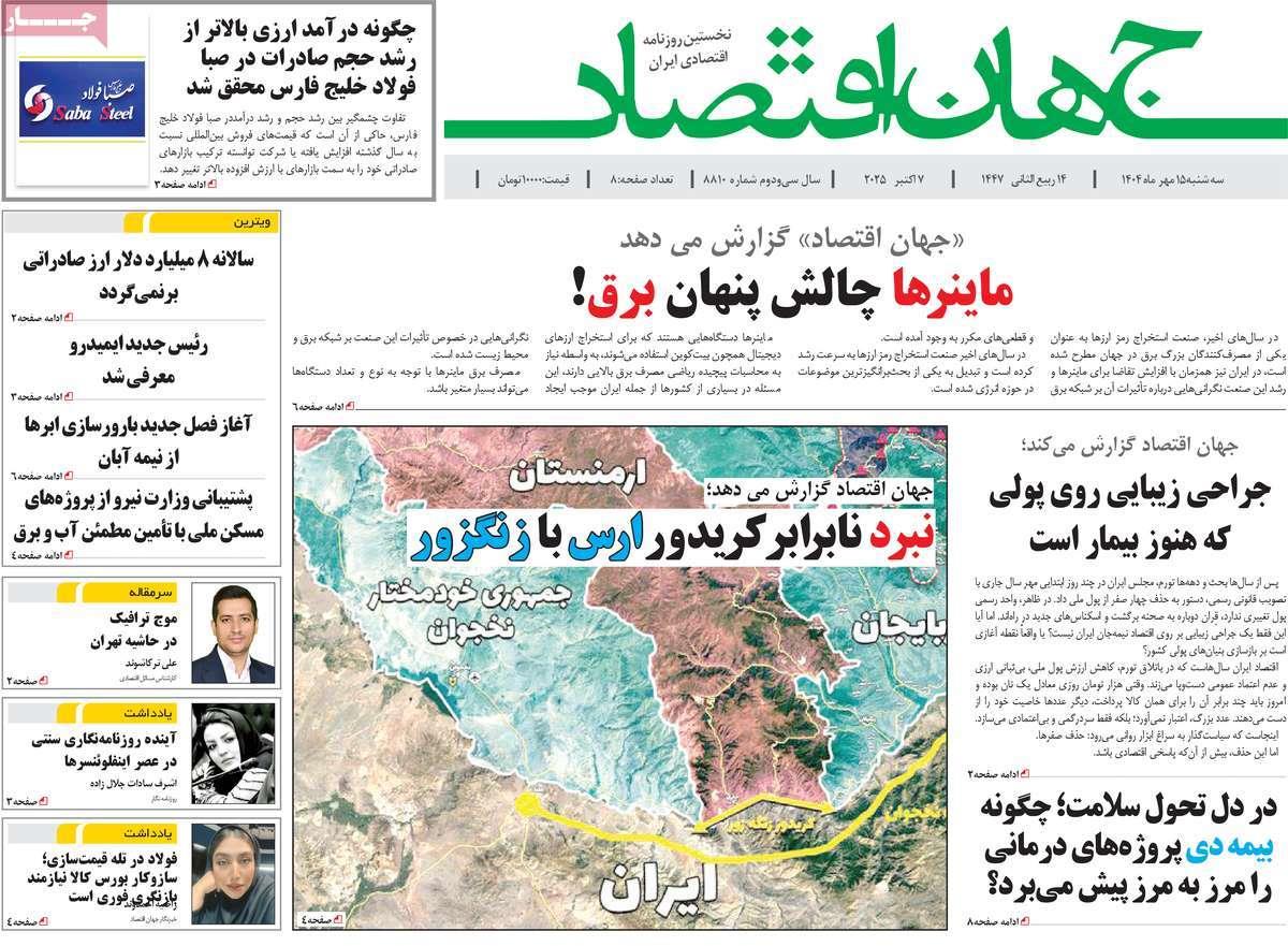 روزنامه های روز سه شنبه مورخ 15-07-1404 9