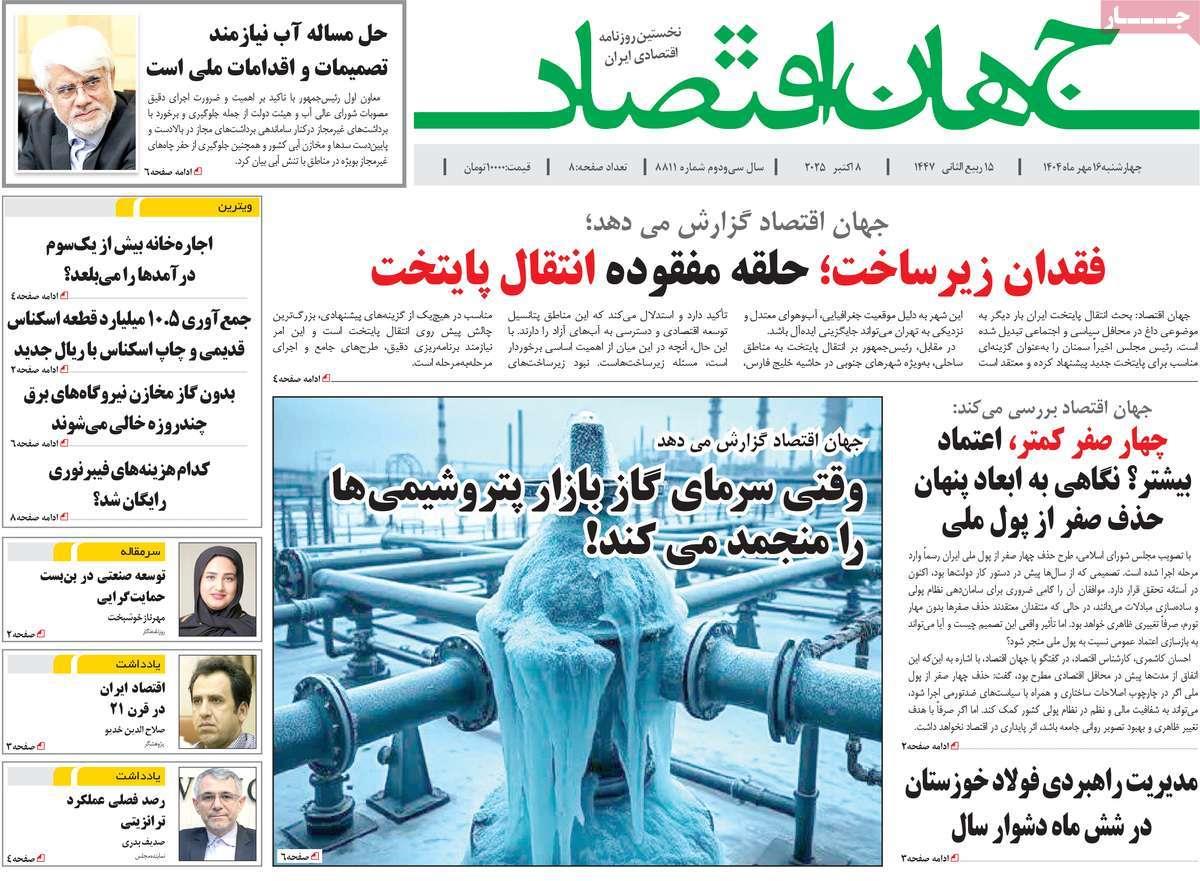 روزنامه های روز چهارشنبه مورخ 16-07-1404 7