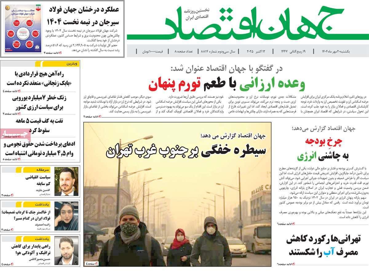 روزنامه های روز یکشنبه مورخ 20-07-1404 11