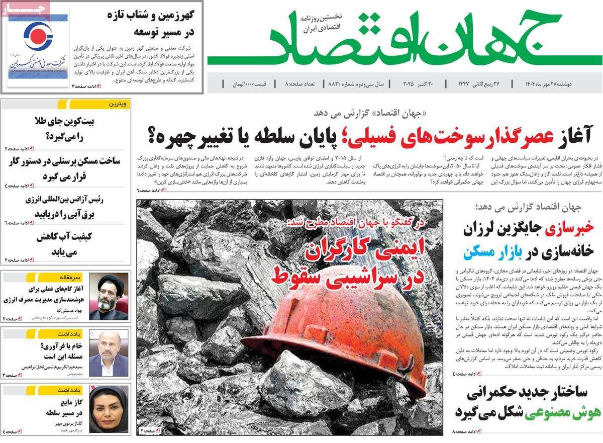 روزنامه های روز دوشنبه مورخ 28-07-1404 9