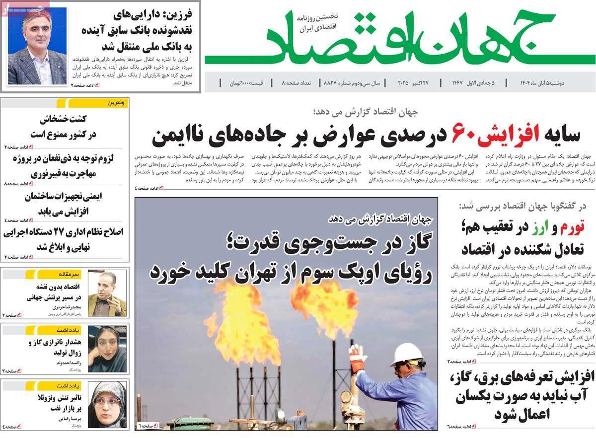 روزنامه های روز دوشنبه مورخ 05-08-1404 8