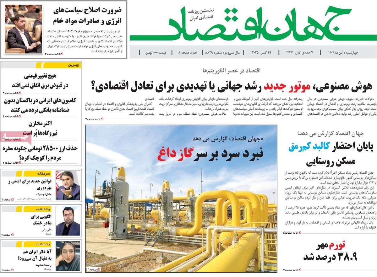 روزنامه های روز چهارشنبه مورخ 07-08-1404 10