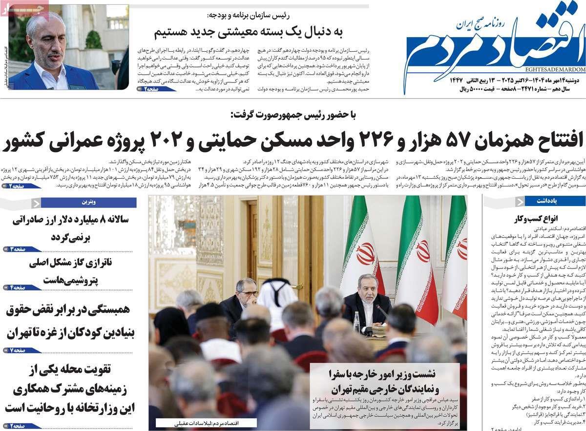 روزنامه های روز دوشنبه مورخ 14-07-1404 10