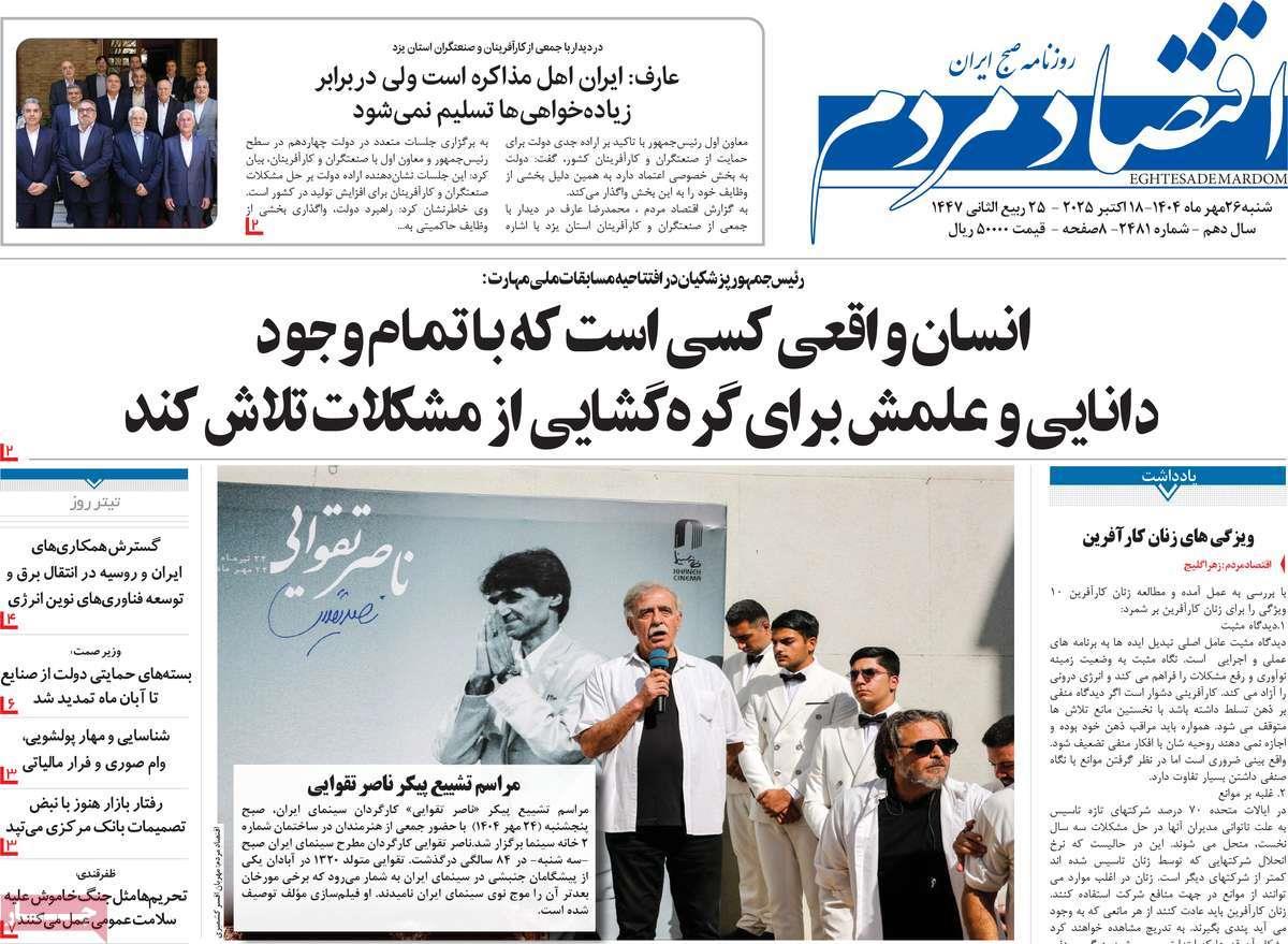 روزنامه های روز شنبه مورخ 26-07-1404 8