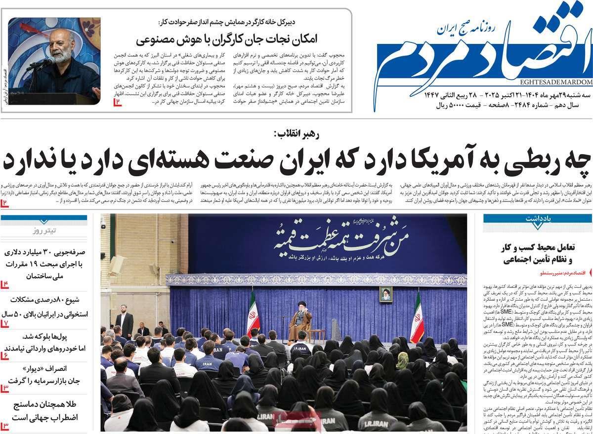 روزنامه های روز سه شنبه مورخ 29-07-1404 7