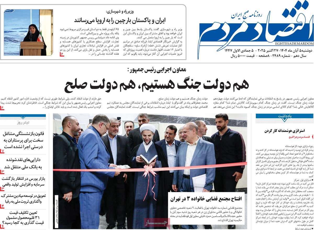 روزنامه های روز دوشنبه مورخ 05-08-1404 7