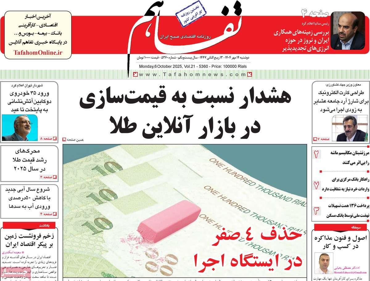 روزنامه های روز دوشنبه مورخ 14-07-1404 9