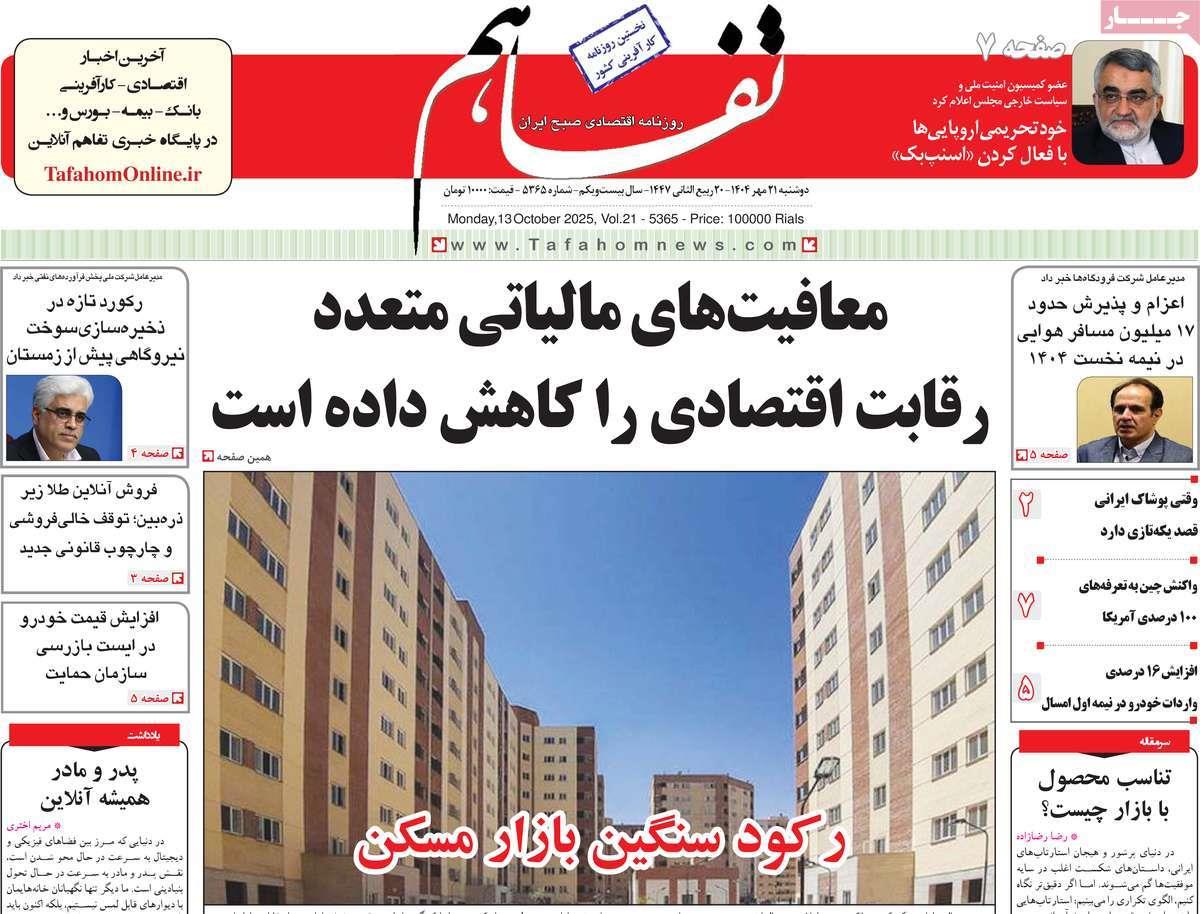 روزنامه های روز دوشنبه مورخ 21-07-1404 9