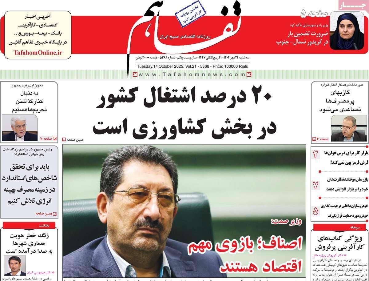 روزنامه های روز سه شنبه مورخ 22-07-1404 9