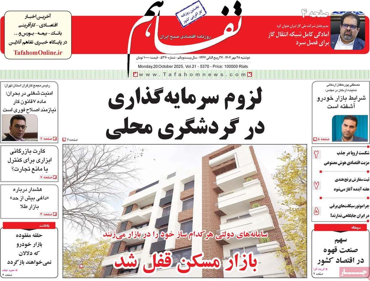 روزنامه های روز دوشنبه مورخ 28-07-1404 8