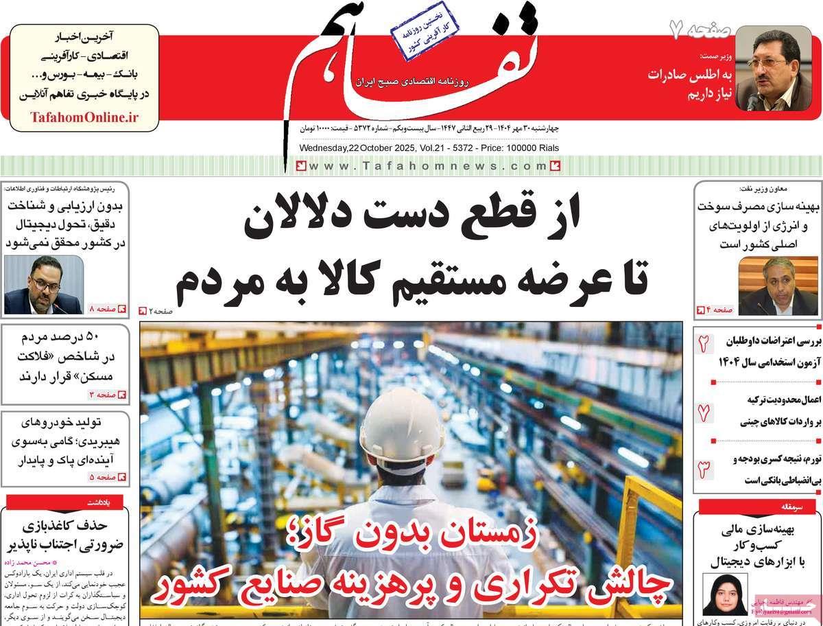 روزنامه های روز چهارشنبه مورخ 30-07-1404 9