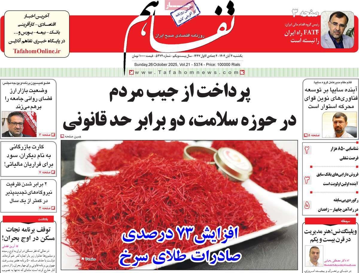 روزنامه های روز یکشنبه مورخ 04-08-1404 9