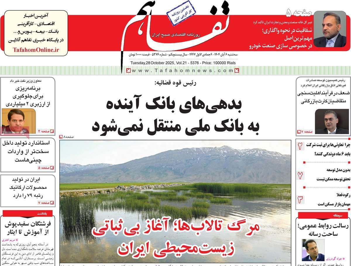 روزنامه های روز سه شنبه مورخ 06-08-1404 7